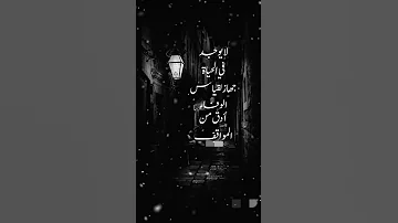 لا يوجد في الحياة جهاز لقياس الوفاء أدق من المواقف 