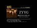 ビーイング名曲紹介 137 微笑だけをくれないか / ZYYG