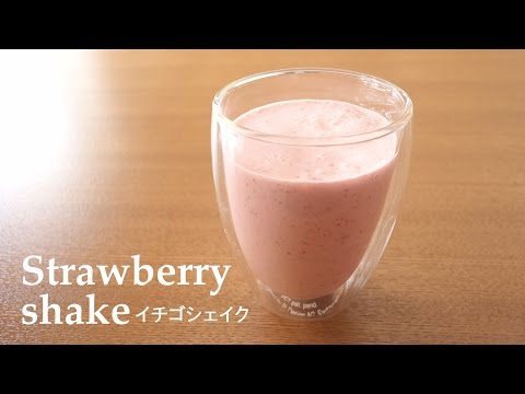 ドリンク 064イチゴシェイク Strawberry Shake Youtube