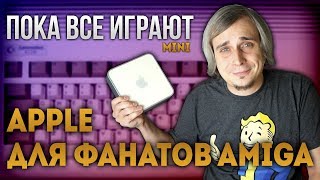 Хакинтош - говно для нищебродов! / MorphOS на MacMini G4 - Пока все играют mini #2