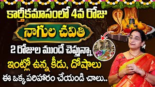 Ramaa Raavi About Nagula Chavithi 2025 Nagula Chavithi Pooja Vidhanam 2025 Sumantv Best Life