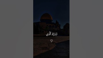 اطرد الجن👺 من بيتك سورة الملك😭اكتب شيء تؤجر عليه ♡خالد الجليل