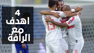 اهداف مباراة الزمالك والاتحاد المنستيري 4/0 في البطولة العربية