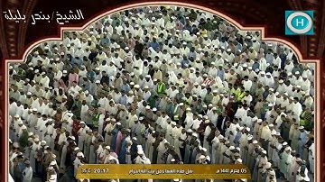 الشيخ بندر بليلة | من سورة فاطر | الآيات 27-38 | صلاة العشاء 5 محرم 1441 هـ