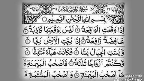 سورة الواقعة تلاوه خاشعه الشيخ أحمد المطري