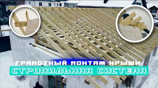 Монтаж двухскатной крыши на дом из газобетона!