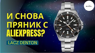 Lacz Denton GMT - розыгрыш микробренда с Aliexpress за $90