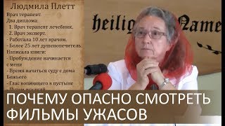 Почему опасно смотреть ФИЛЬМЫ УЖАСОВ