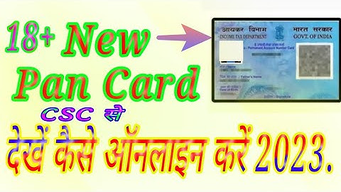 How to apply pan card 2023 from CSC । CSC से पैन कार्ड बनाने का नया तरीका 2023...