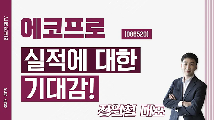 에코프로 (086520) - 실적에 대한 기대감!