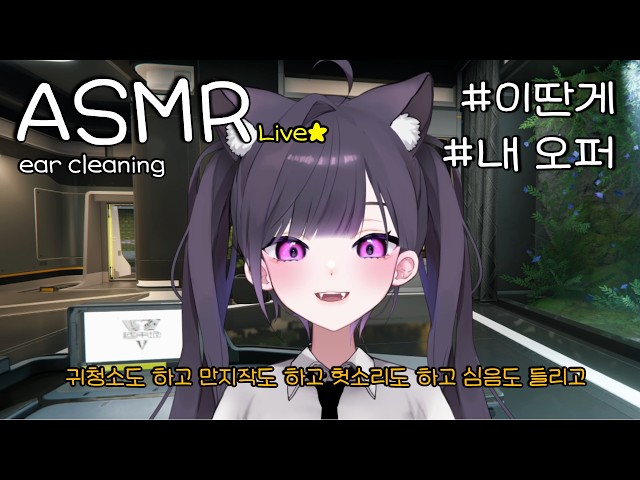 [생방송 ASMR] 관리자님, 귀청소 해드릴게요 ! | 명일방주 엔드필드 팬영상 | 엔드필드 asmr | ear cleaning | 耳かき