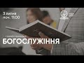 03.07.2022. Трансляція богослужіння ІБЦ