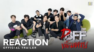 [REACTION] เพื่อน ตาย DFF - Dead Friend Forever Official Trailer