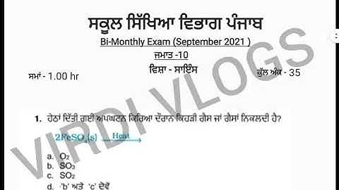 pseb september bi monthly paper 2021 | pseb class 10th science paper | class 10 science real paper
