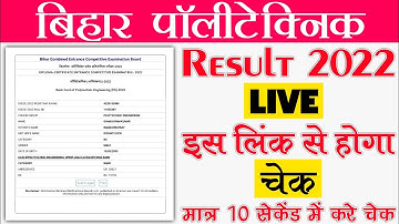 Bihar Polytechnic & Paramedical 2022 Result Declared || DCECE PE/PM/PMM || DCECE 2022 RESULT