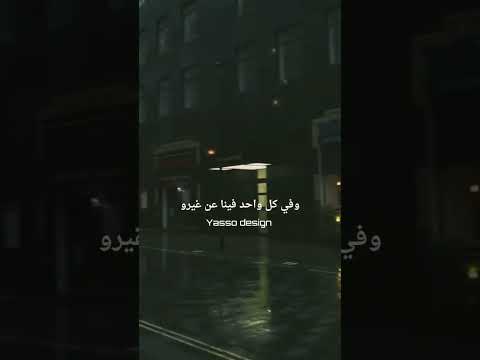 وكفايه عندى يكون واحشني تامر عاشور