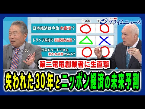 【戦後80年特別企画〜千本倖生氏に生直撃】失われた30年の原因とニッポン経済の未来予測 千本倖生×モーリー・ロバートソン 2025/8/11放送<後編>