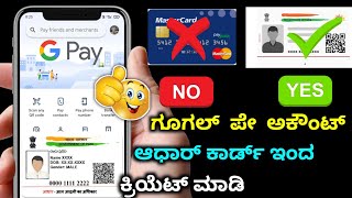 how to create google pay account without atm card in kannada | google pay account opening bank link