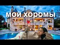 room tour по моему особняку в Корее // 한국 자취방 꿀팁