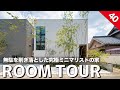 【ルームツアー】無駄を削ぎ落とした究極ミニマリストのお家／外観・玄関・窓・洗濯動線・ランドリールーム・トイレなどの無駄を削ぎ落しコストも抑えた間取り