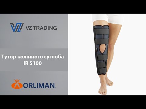 Тутор колінного суглоба Orliman IR-5100, видео 1