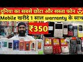 सबसे सस्ता फोन  ₹350 में | Mobile Phone Wholesale Market Delhi | Android &  Keypad Mobile Shop Delhi