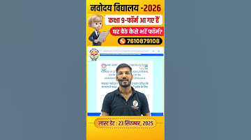 Mobile से भरें Navodaya Class 9 Form 2026 🔥 #Shorts