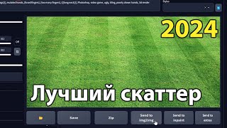 TOP 20 функций скаттера 2024: Chaos Scatter, Forest Pack или Multi Scatter?