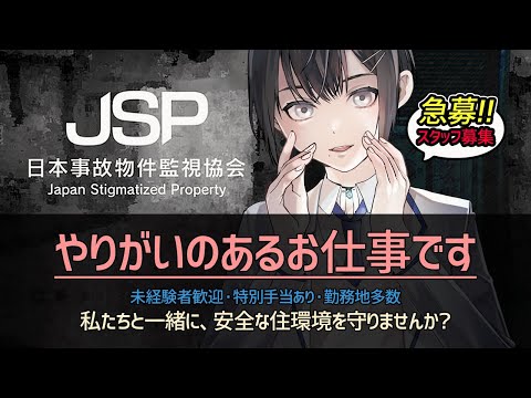 【日本事故物件監視協会】え？配信しながらできる高給与の仕事があるんですか！【Vtuber/楪】