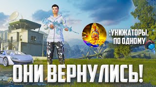 УНИЖАТОРЫ ЛОКАЛКИ ВЕРНУЛИСЬ?! 😏🔥 (PUBG MOBILE 2.8 С ВЕБКОЙ)