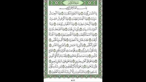 سورة التكوير ٨١ عبد الله عواد الجهني