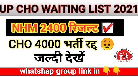 UPCHO 2800 WAITING LIST 2021 BIG UPDATE || NHM 2400 Result | CHO 4000 भर्ती होगी रद्द 😭 #upcho #nhm