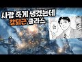 사람 죽게 생겼는데 칼퇴근 클라스 지리고요. - 프로스트펑크 (Frostpunk) (#04)