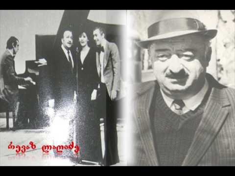 რევაზ ლაღიძე - ლირიული დუეტი