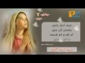 ترنيمة مريم اسم جميل - برسوم القمص اسحق