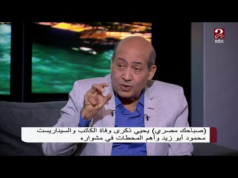 طارق الشناوي محمود أبو زيد زي الزيت الحار لهذا السبب