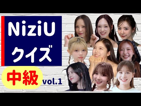 【NiziUクイズ 第4弾】中級問題vol.1 WithUやNiziUを知りたい人のためのクイズ