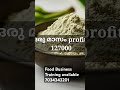 വീട്ടിൽ business തുടങ്ങാം |ചെറിയ investment... high profitable |business ideas in Kerala