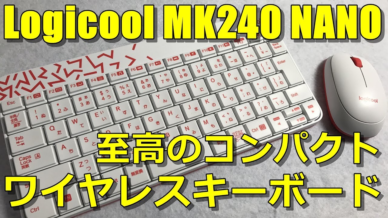 超オススメのワイヤレスキーボード ロジクール Mk240 Nano ストイックにfps