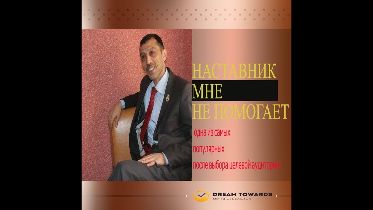 КАК система Обучения ПОМОГАЕТ  в МЛМ