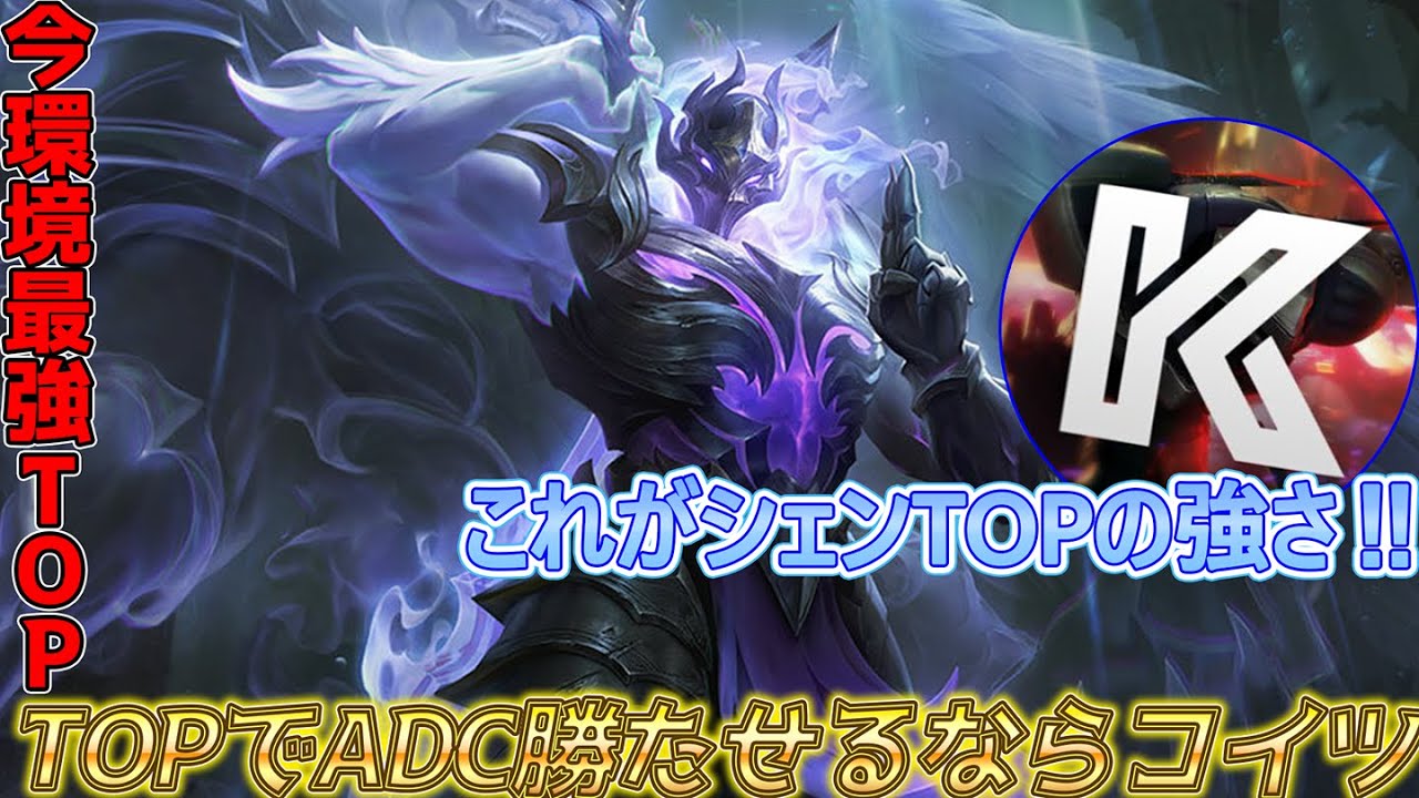 【シェンvsオラフ】今環境最強TOPのシェンを使うKreative