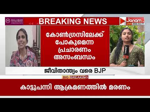 "കോൺഗ്രസിലേക്ക് പോകും എന്നൊക്കെ പറഞ്ഞത് അസംബന്ധം, ഞാനൊരു മോദി ഭക്തയാണ്"; ആർ ശ്രീലേഖ