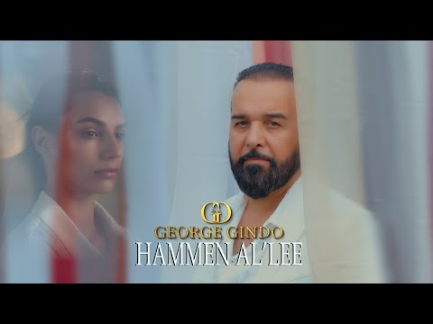      جورج جندو همن الي   