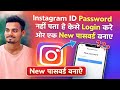 INSTAGRAM Password Reset Kaise Kare | How To Change Instagram Password | Instagram Forget Password