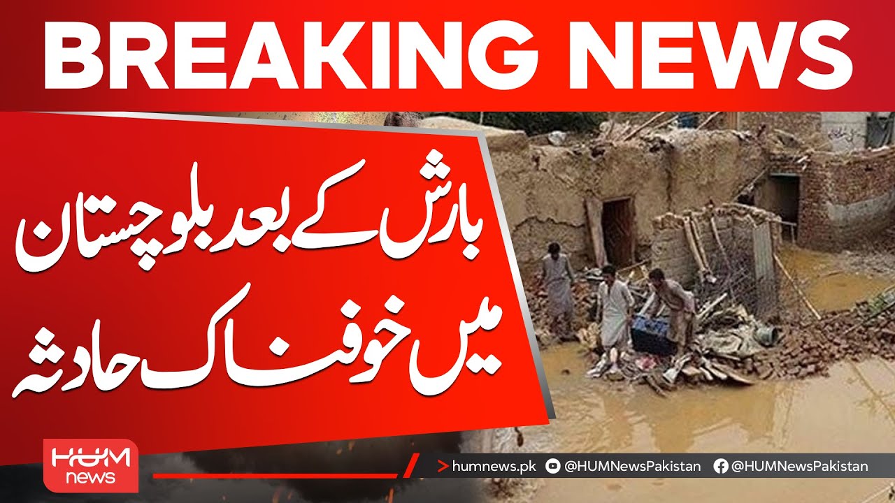 Terrible Incident in Balochistan | Heavy Rain Causes Tragedy| Hum News | Pakistan