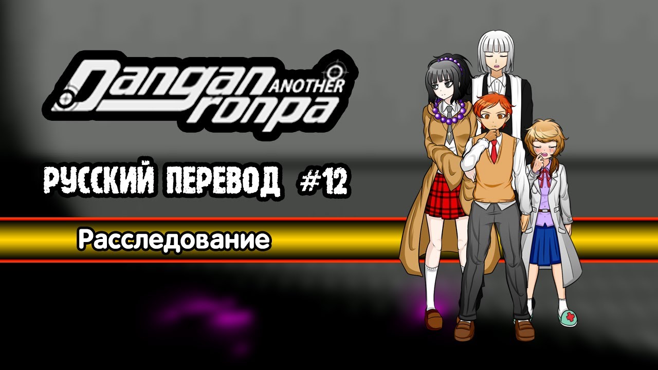 Another russian. Danganronpa another Despair Academy. Danganronpa another Despair Academy download. Another Despair Academy мертвые. Суд Danganronpa another Despair Academy.