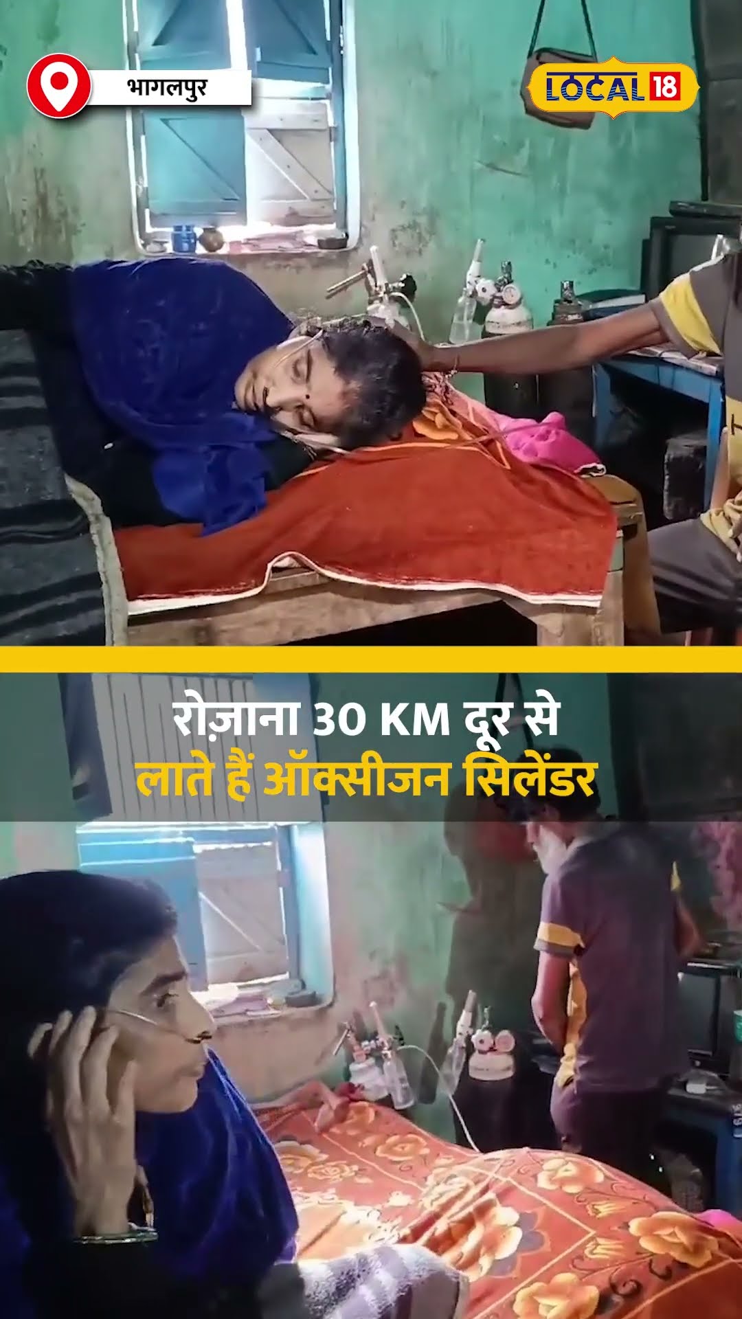 पत्नी के लिए भगवान से भी बढ़कर पति, रोज़ाना 30 KM दूर से लाते हैं ऑक्सीजन सिलेंडर #local18shorts