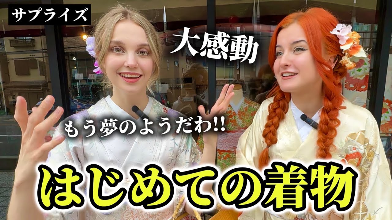 「もう夢のようだわ!!」人生初の京都で「はじめての着物」に外国人の感動が止まらない!!