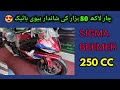 Sigma beemer 250cc single cylinder 2021 Model | For Sale | 0 Meter