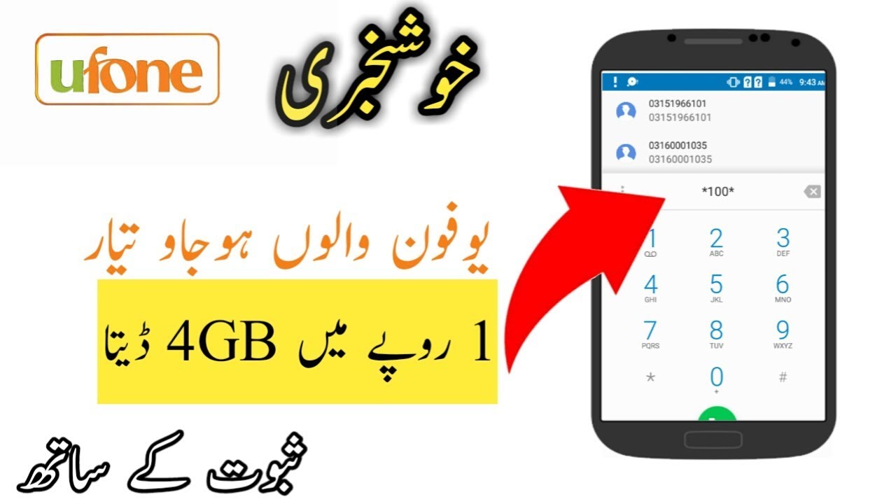 Ufone 4Gb Internet Code || Ufone Free Internet || With Proof 2018